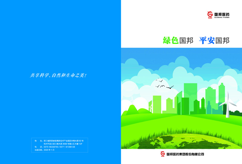 绿色亚游会、平安亚游会