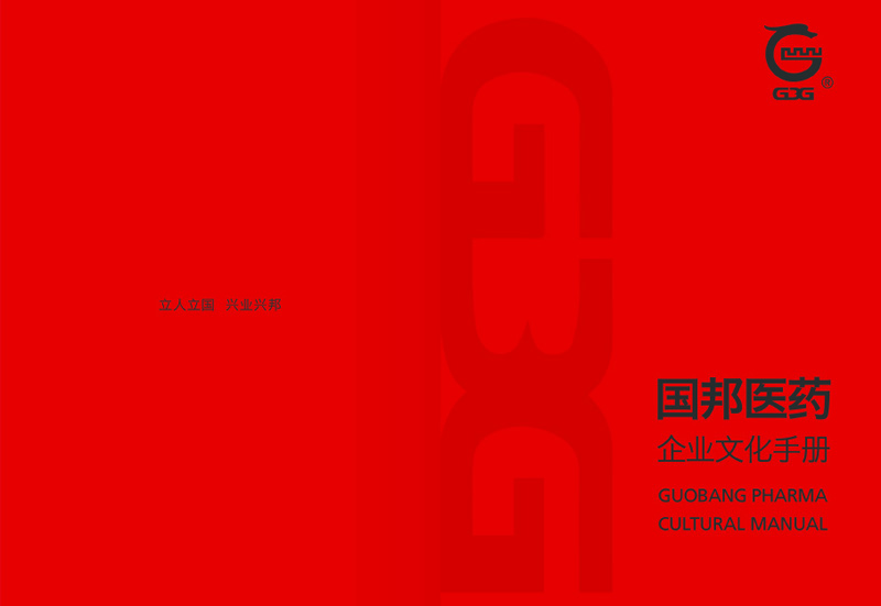 亚游会医药企业文化手册