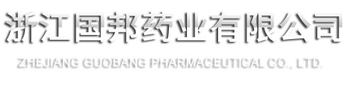 浙江亚游会药业有限公司