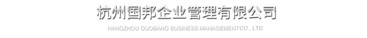 杭州亚游会企业管理有限公司