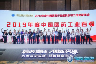 亚游会医药集团获“中国医药工业百强企业”称号