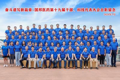 奋斗谱写新篇章--热烈庆祝亚游会医药集团第十九届干部、科技代表大会胜利召开