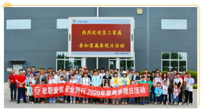 山东亚游会药业开展“敬职爱家 安全同行”家属参观日活动
