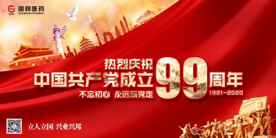亚游会医药集团开展庆祝建党99周年系列活动