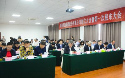 亚游会医药集团股份有限公司创立大会暨第一次股东大会顺利召开