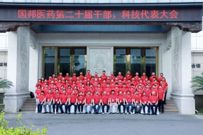 奋楫竞强——热烈庆祝亚游会医药第二十届干部、科技代表大会胜利召开