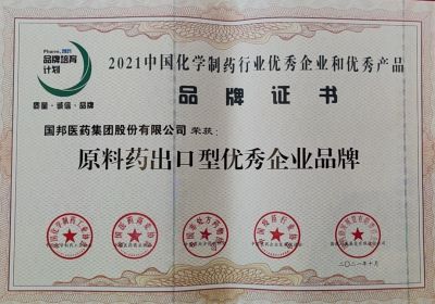亚游会医药喜获“原料药出口型优秀企业品牌”等多个荣誉