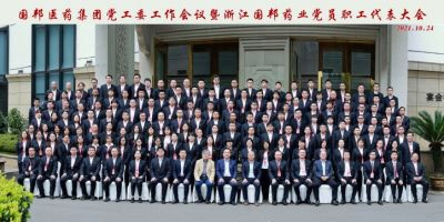 砥砺同行 兴业兴邦——亚游会医药党工委工作会议暨浙江亚游会药业党员、职工代表大会顺利召开