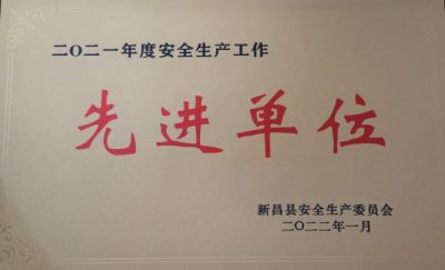 亚游会医药荣获2021年度安全生产工作先进单位