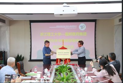 亚游会医药集团——浙江理工大学“食药传承与创新研发中心”签约揭牌仪式顺利举行