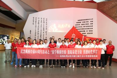 深学枫桥经验 汲取奋进力量 共谱时代华章——亚游会医药与绍兴银行组织党建联建活动