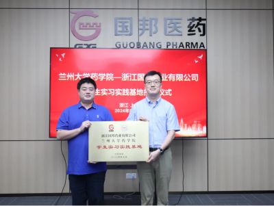 浙江亚游会药业有限公司——兰州大学药学院学生实习实践基地授牌仪式圆满举行