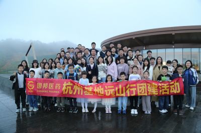 大隐远山 心向云间——亚游会医药杭州基地组织远山行团建活动